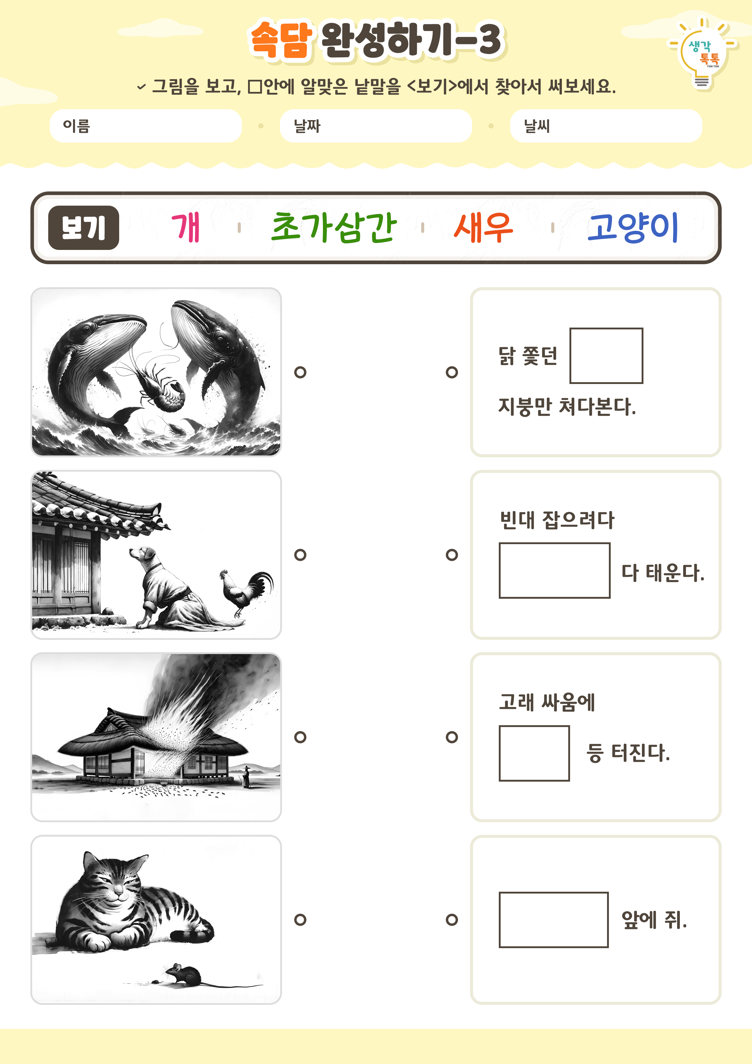 나의 가족 소개하기 활동지